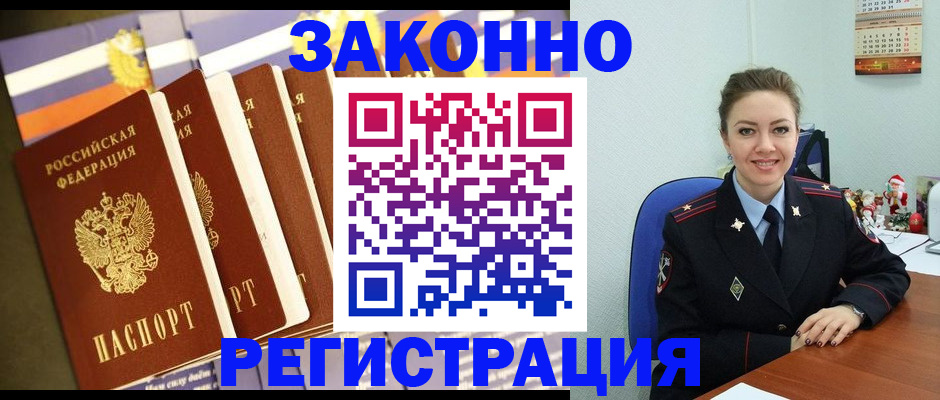 прописка в квартире в Щучье