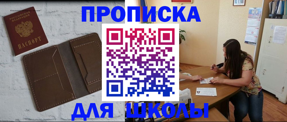 где прописаться в Щучье